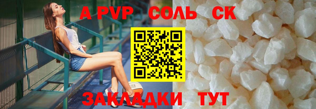 A PVP VHQ  Вход с VPN  Кувандык  как найти закладки  Alfa_PVP VHQ  A-PVP СК КРИС 