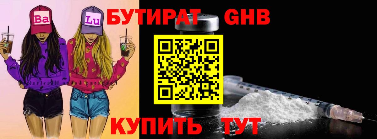БУТИРАТ бутандиол Кувандык