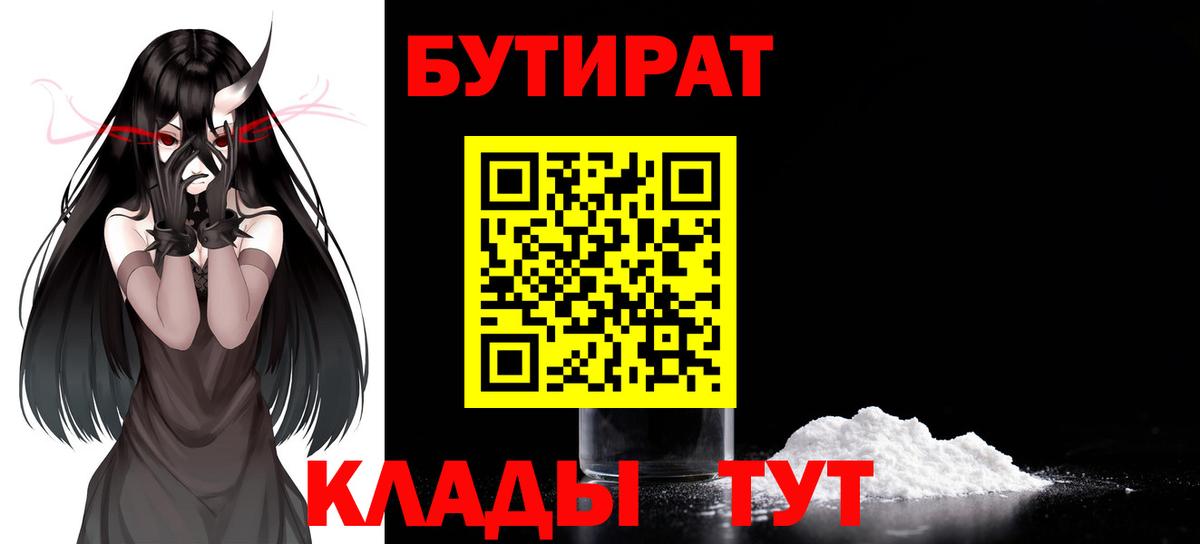 Кувандык  Бутират GHB  Бутират  Вход с VPN 