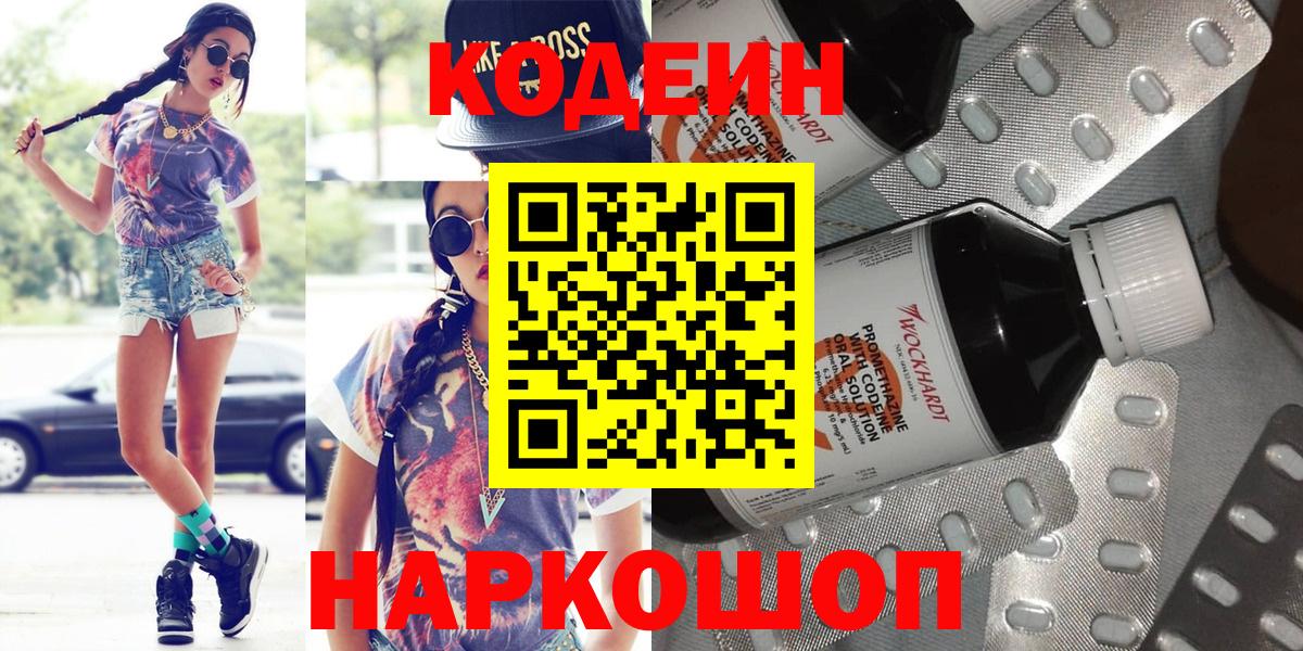 Кодеиновый сироп Lean Purple Drank  Кодеин Purple Drank  Кувандык  Вход с VPN 