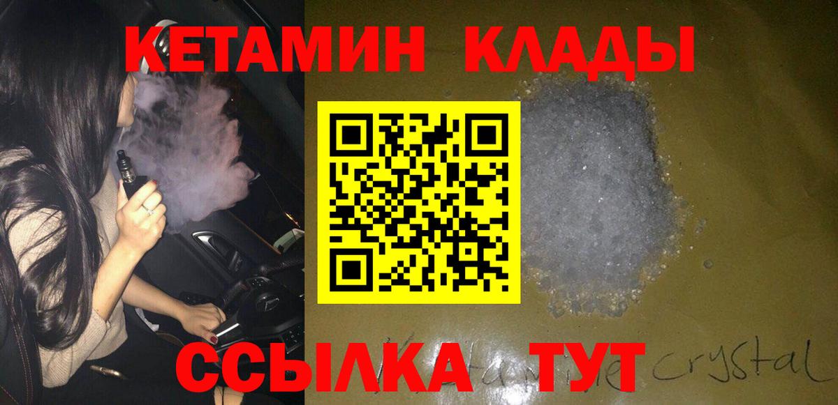Кувандык  КЕТАМИН ketamine  КЕТАМИН VHQ  Вход с VPN 