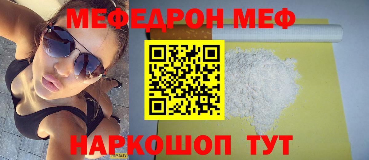 Меф 4 MMC  МЯУ-МЯУ VHQ  Мефедрон  Кувандык  МЕФ  Вход с VPN 